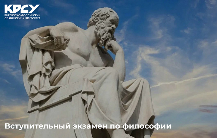 Вступительный экзамен по философии